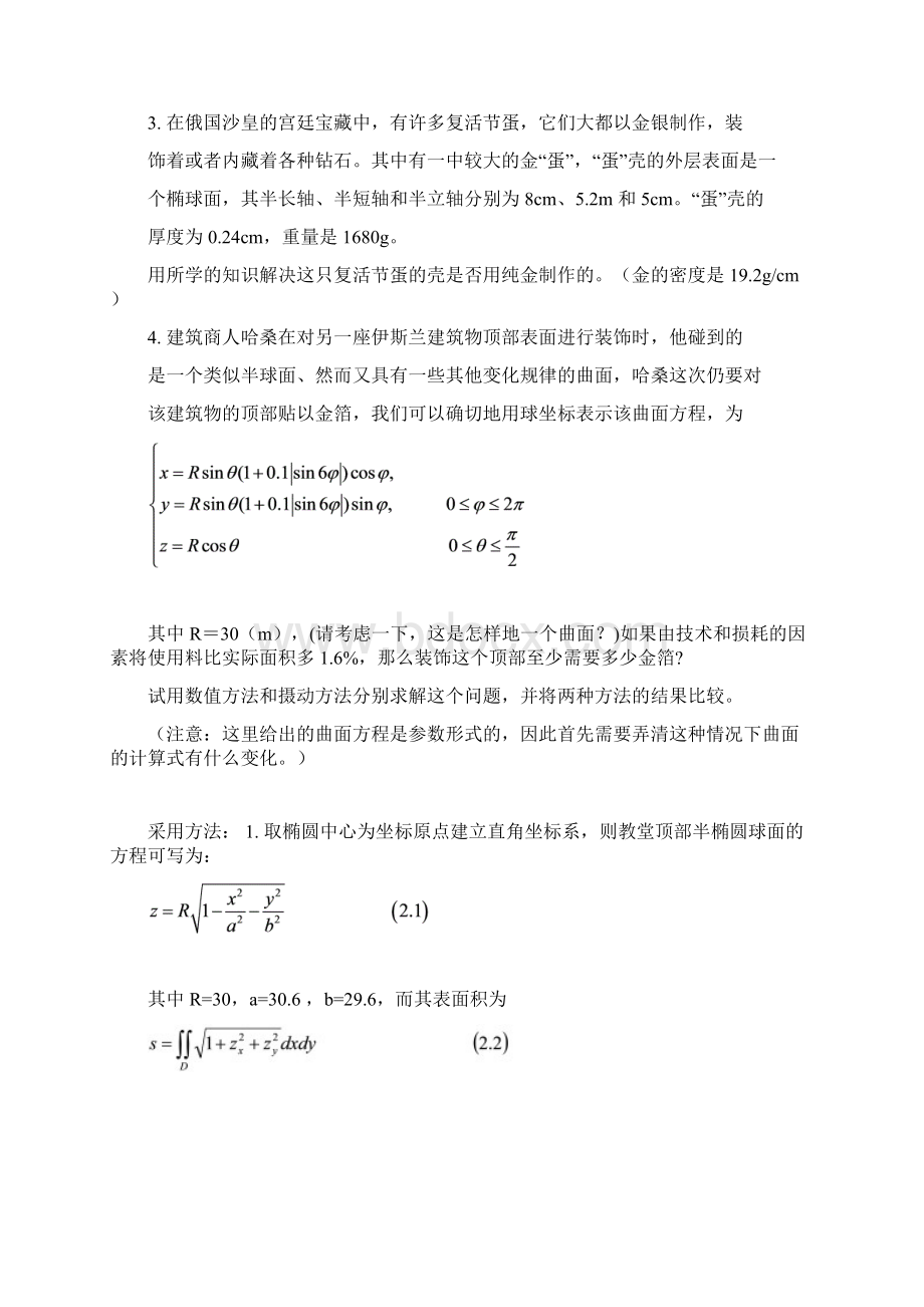 最新山东大学数学学院数学实验作业题Word下载.docx_第2页