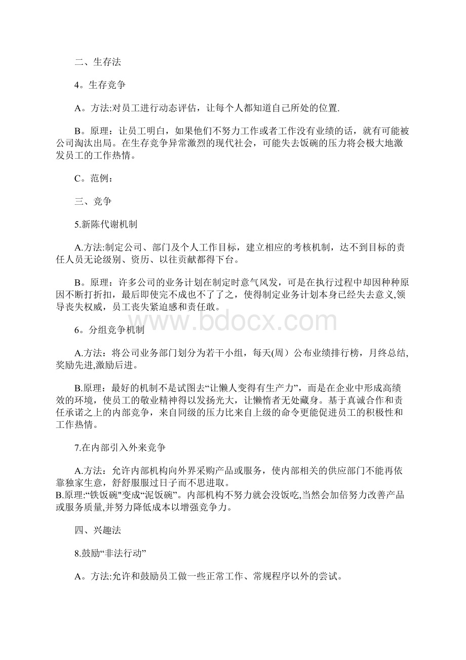 非物质激励的20种方法Word文件下载.docx_第3页