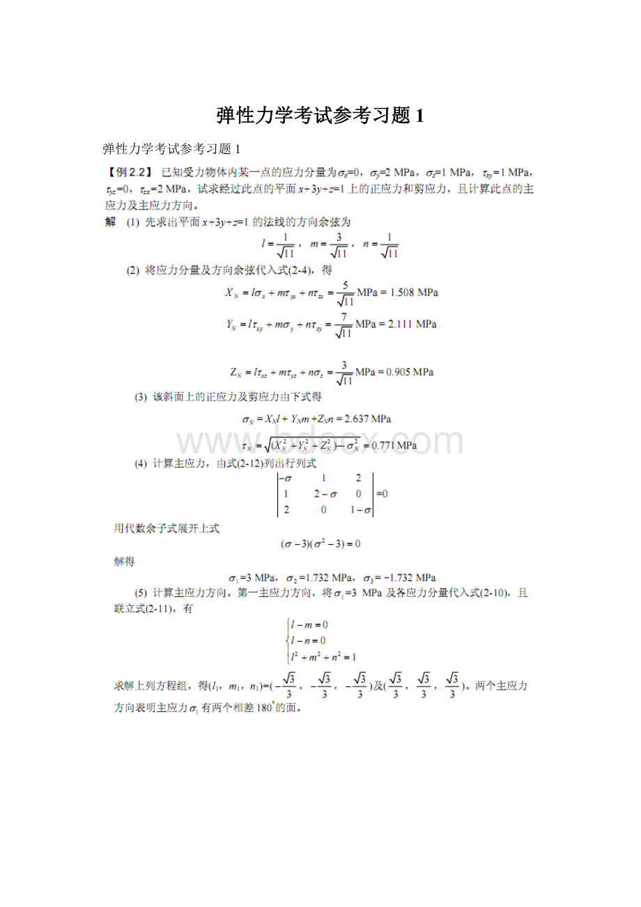 弹性力学考试参考习题1.docx_第1页