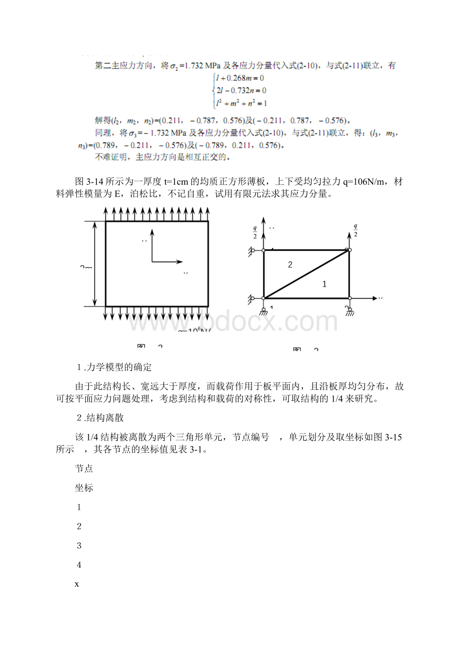 弹性力学考试参考习题1.docx_第2页