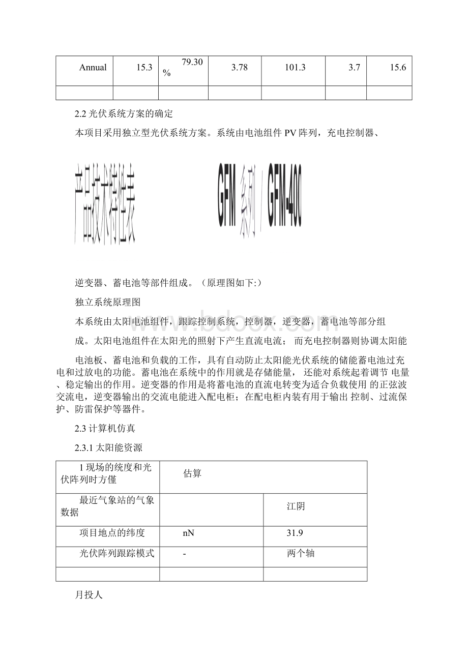 光伏电站设计完整资料文档格式.docx_第3页