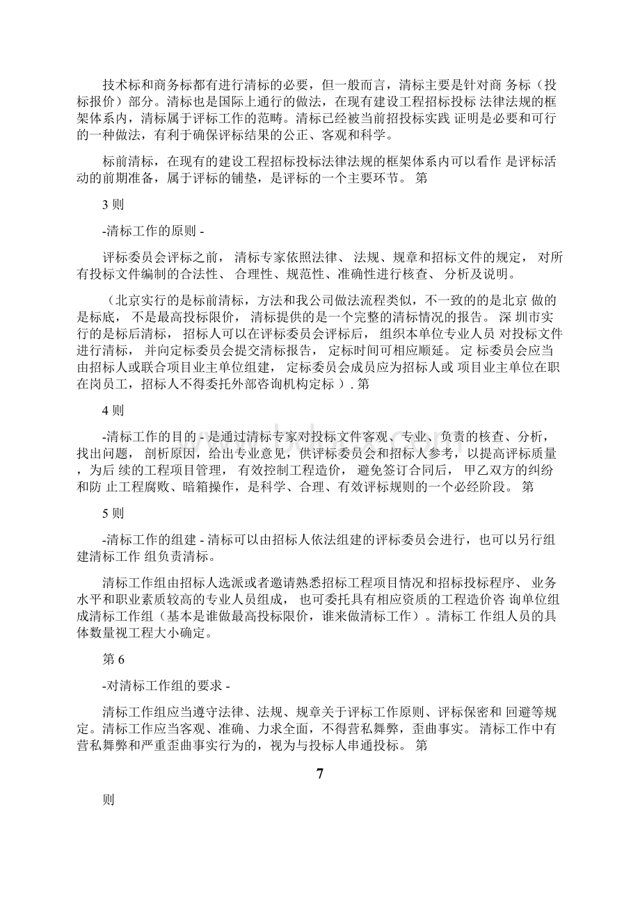 清标主要工作流程及复试材料.docx_第2页