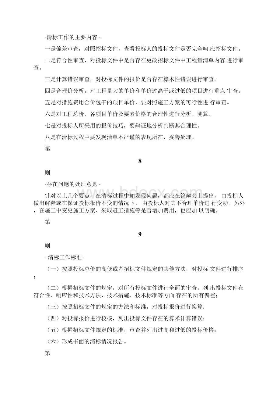 清标主要工作流程及复试材料.docx_第3页