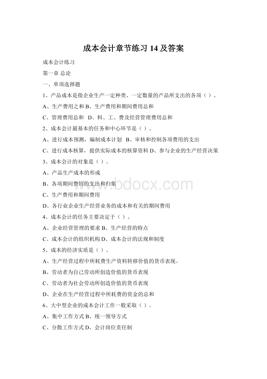 成本会计章节练习14及答案文档格式.docx_第1页