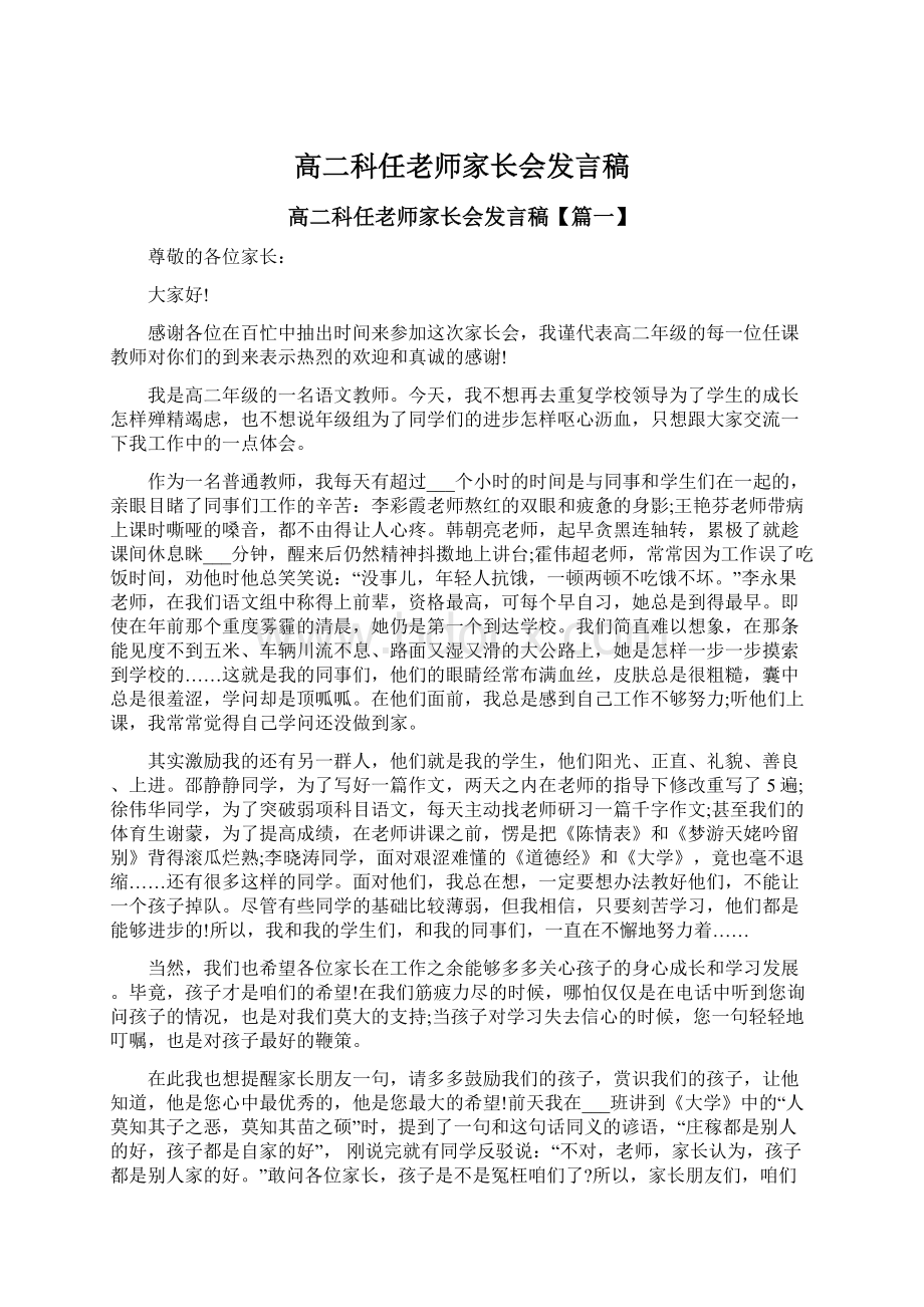 高二科任老师家长会发言稿.docx_第1页