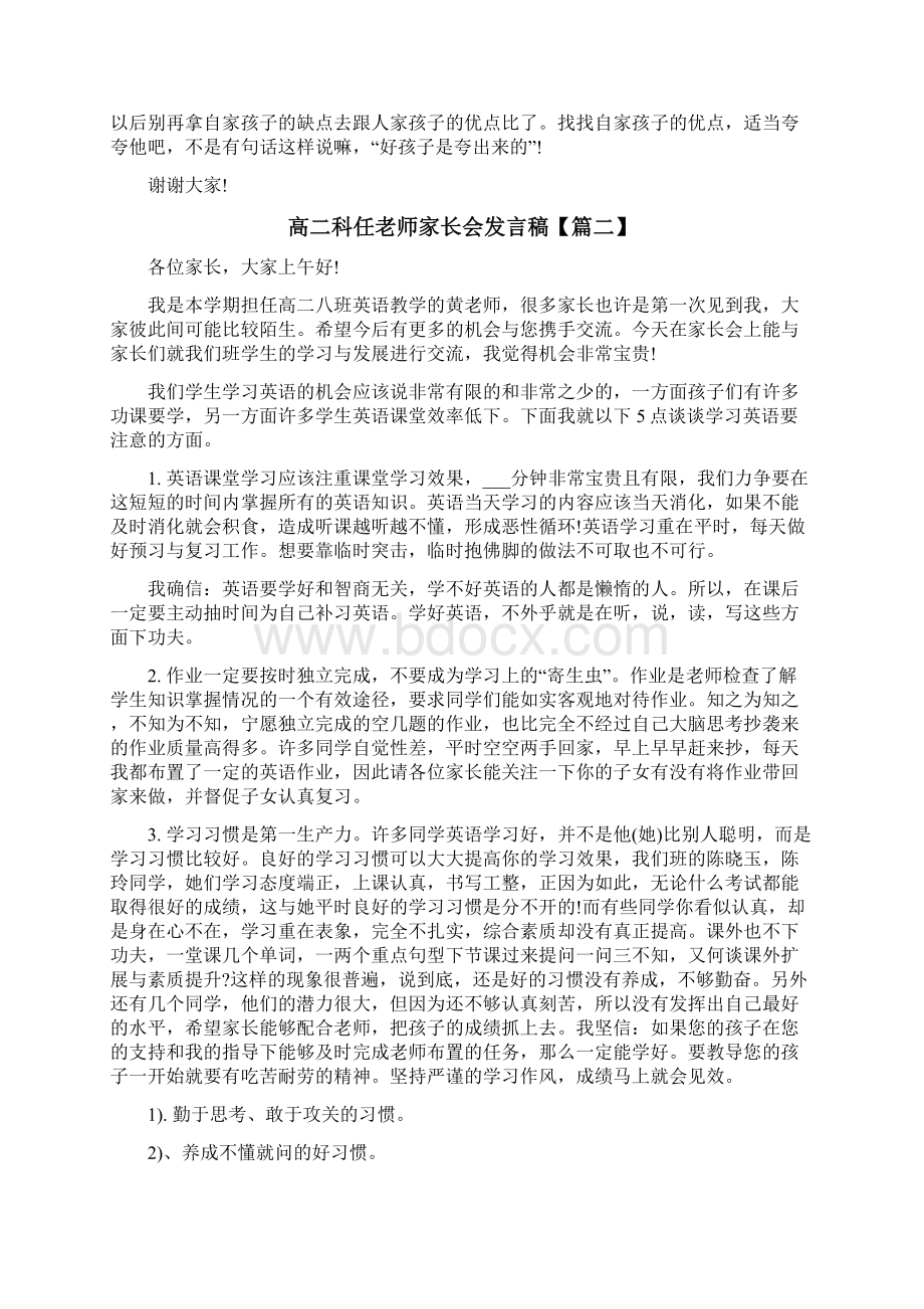 高二科任老师家长会发言稿.docx_第2页