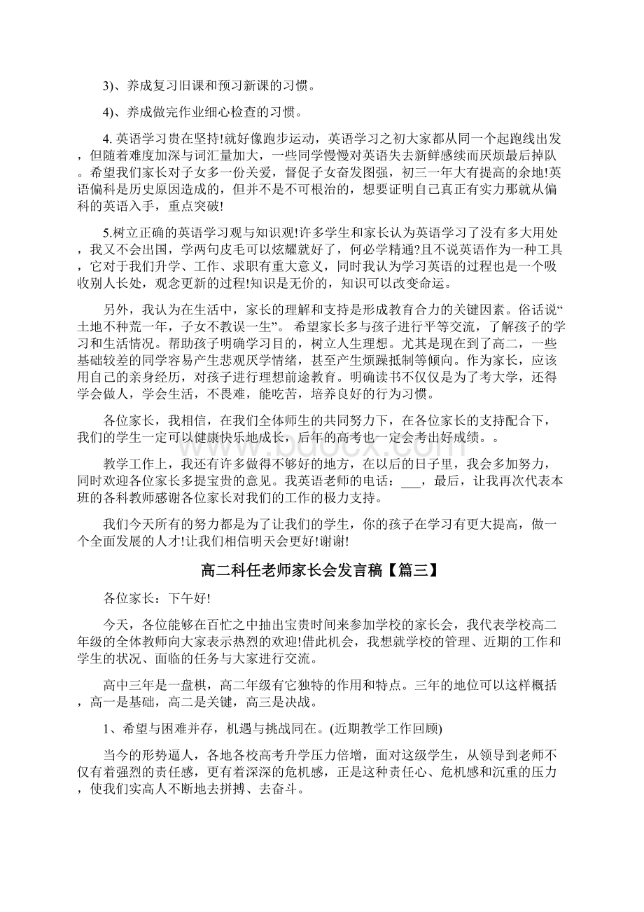 高二科任老师家长会发言稿.docx_第3页