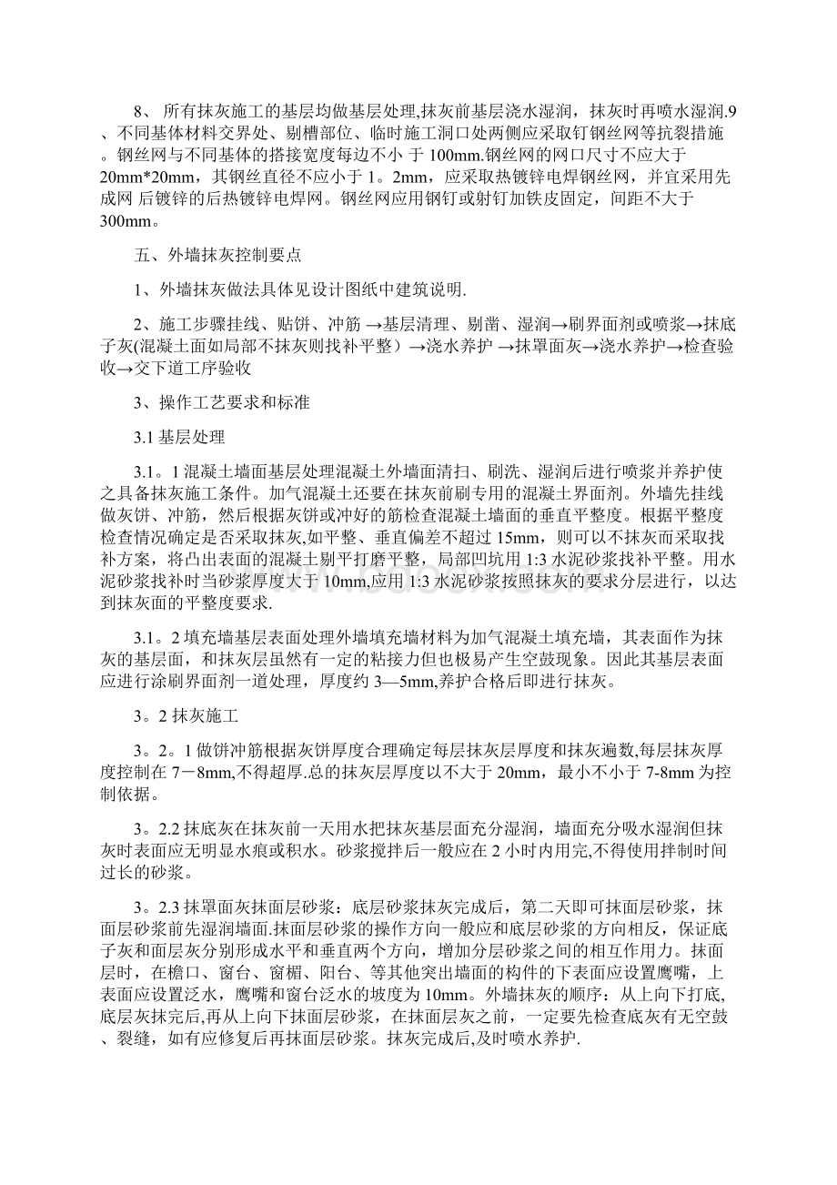 抹灰工程的工程质量控制要点.docx_第2页