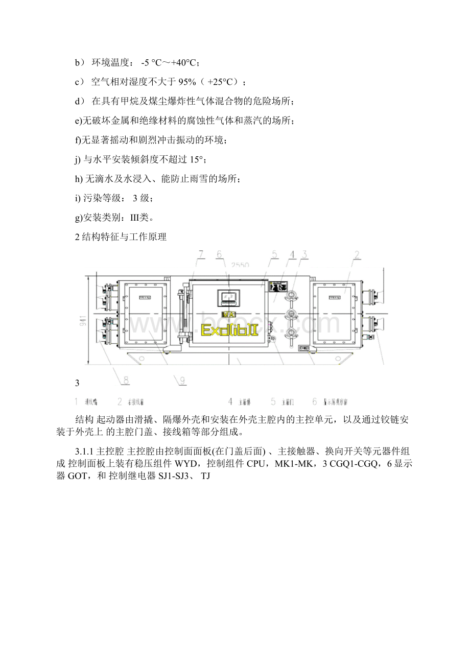 QJZ1120011406606路真空电磁起动器说明书.docx_第3页