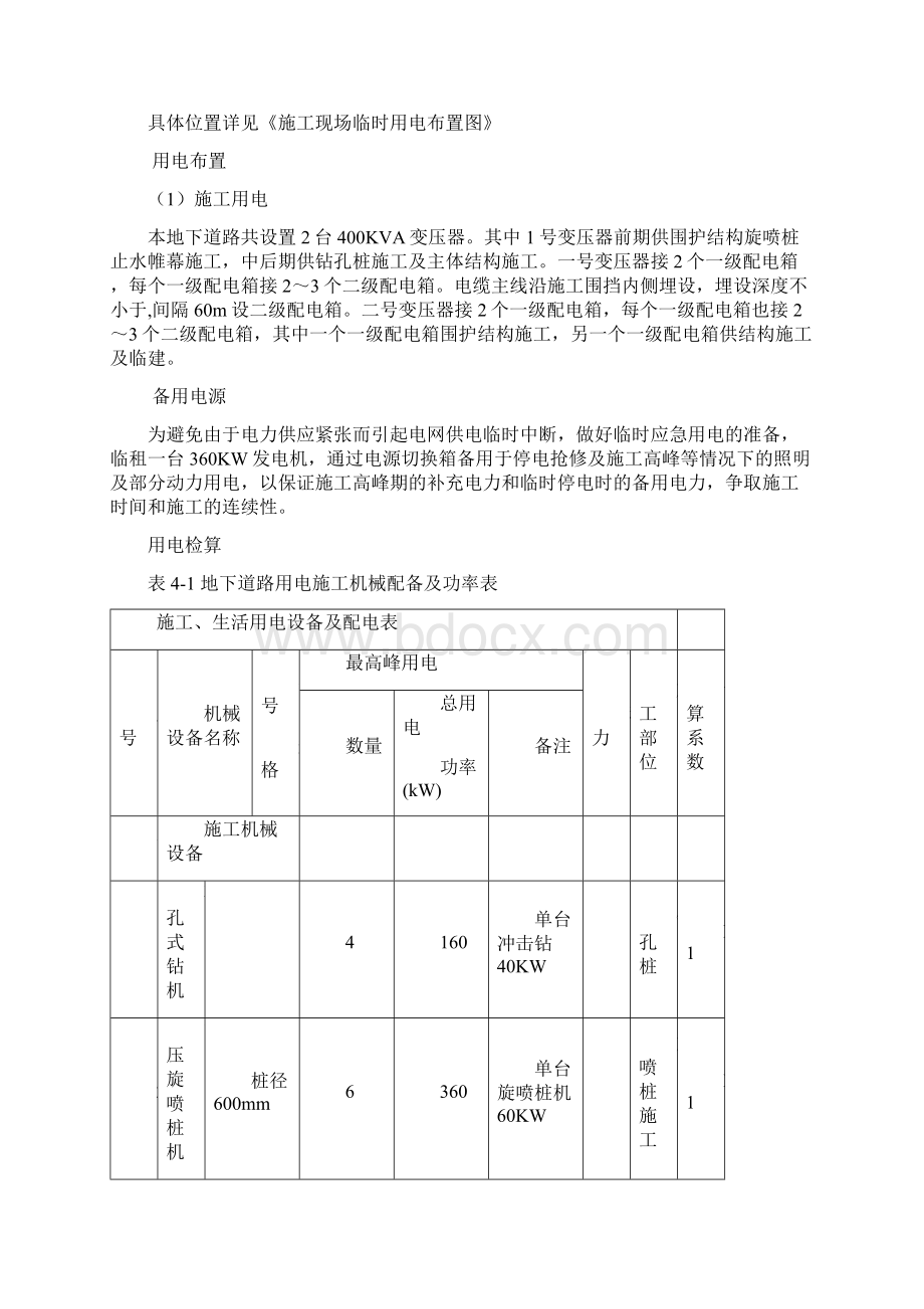 水电接驳方案.docx_第2页