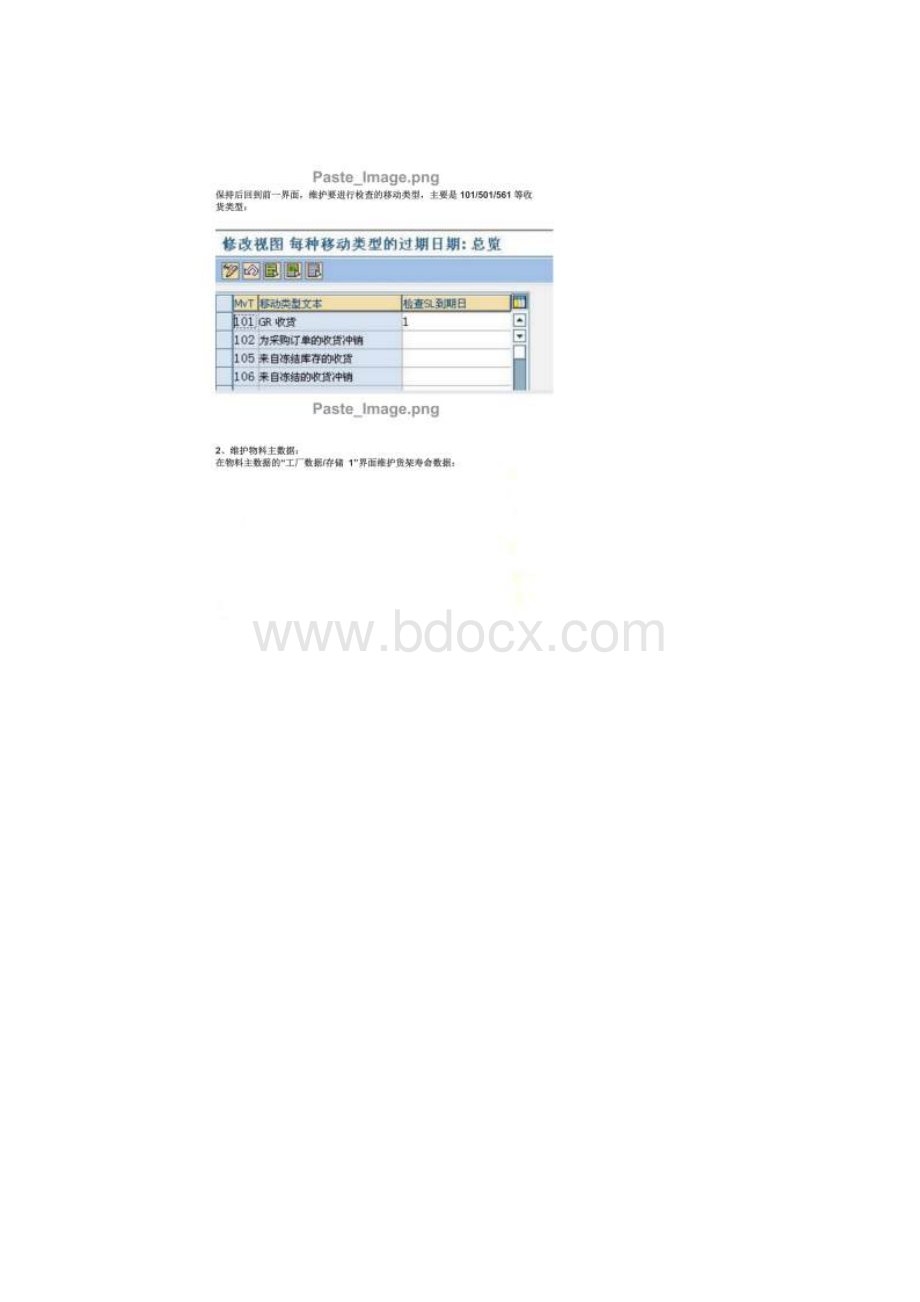 SAP物料货架寿命管理Word格式文档下载.docx_第3页