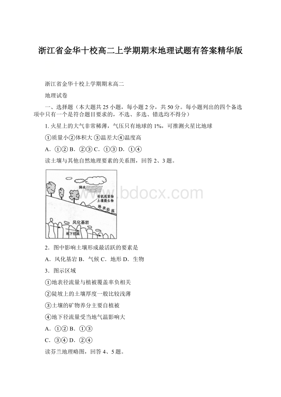 浙江省金华十校高二上学期期末地理试题有答案精华版Word下载.docx