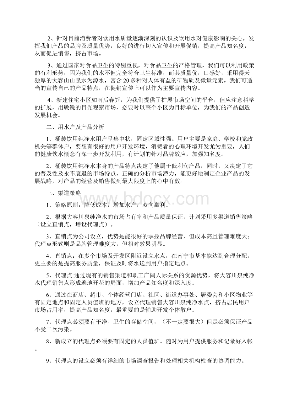 纯净水营销方案.docx_第3页