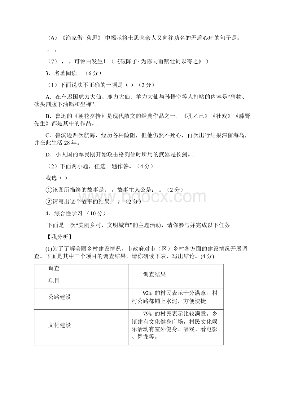 参考九年级语文上学期期中试题 语文版Word格式.docx_第2页