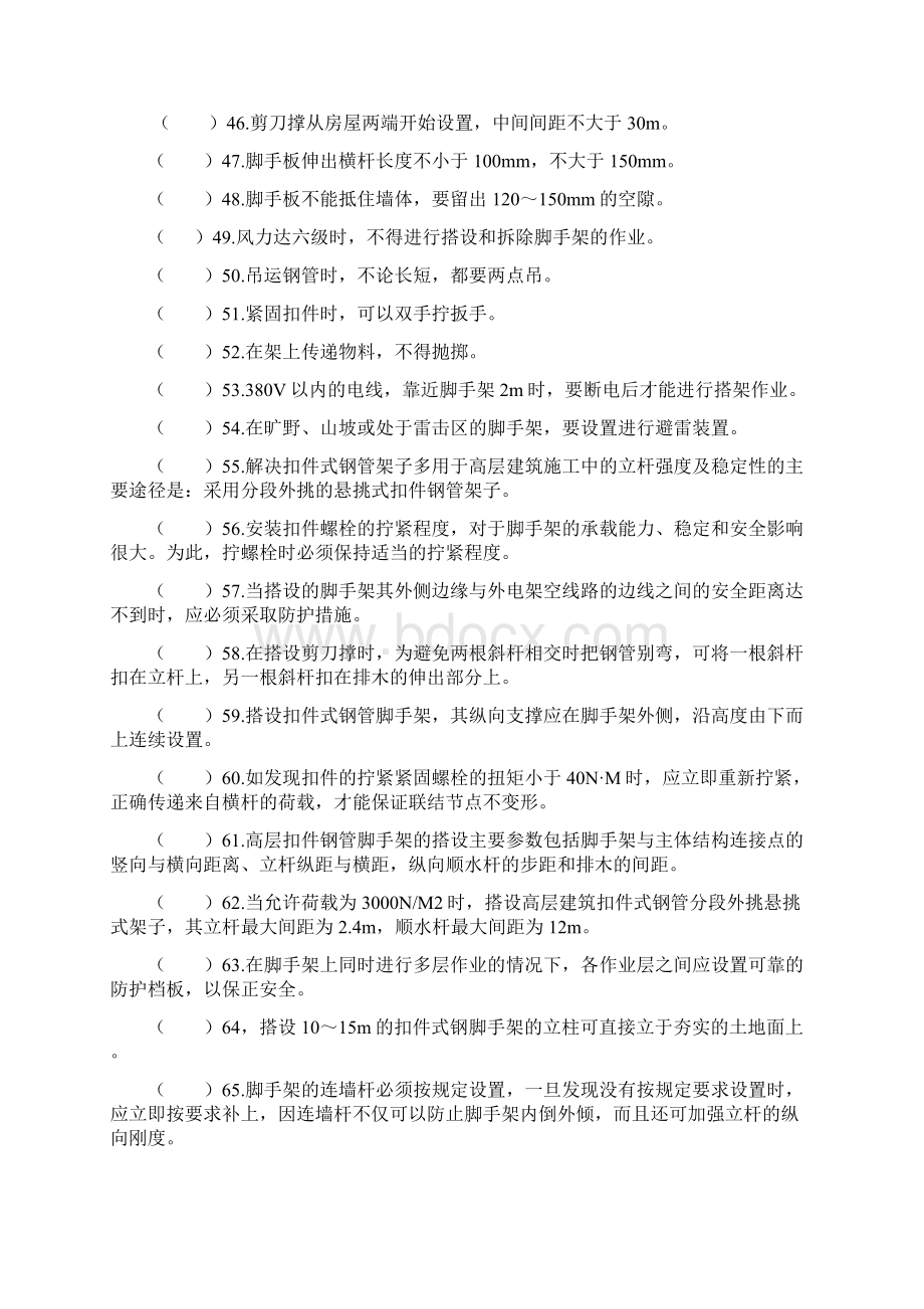 架子工试题和答案Word格式文档下载.docx_第3页