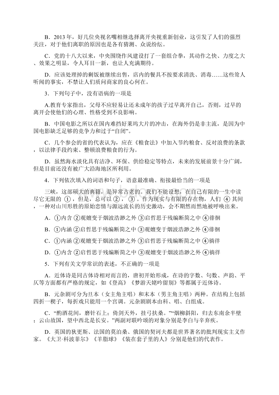 西城二模高三语文试题及答案Word格式文档下载.docx_第2页