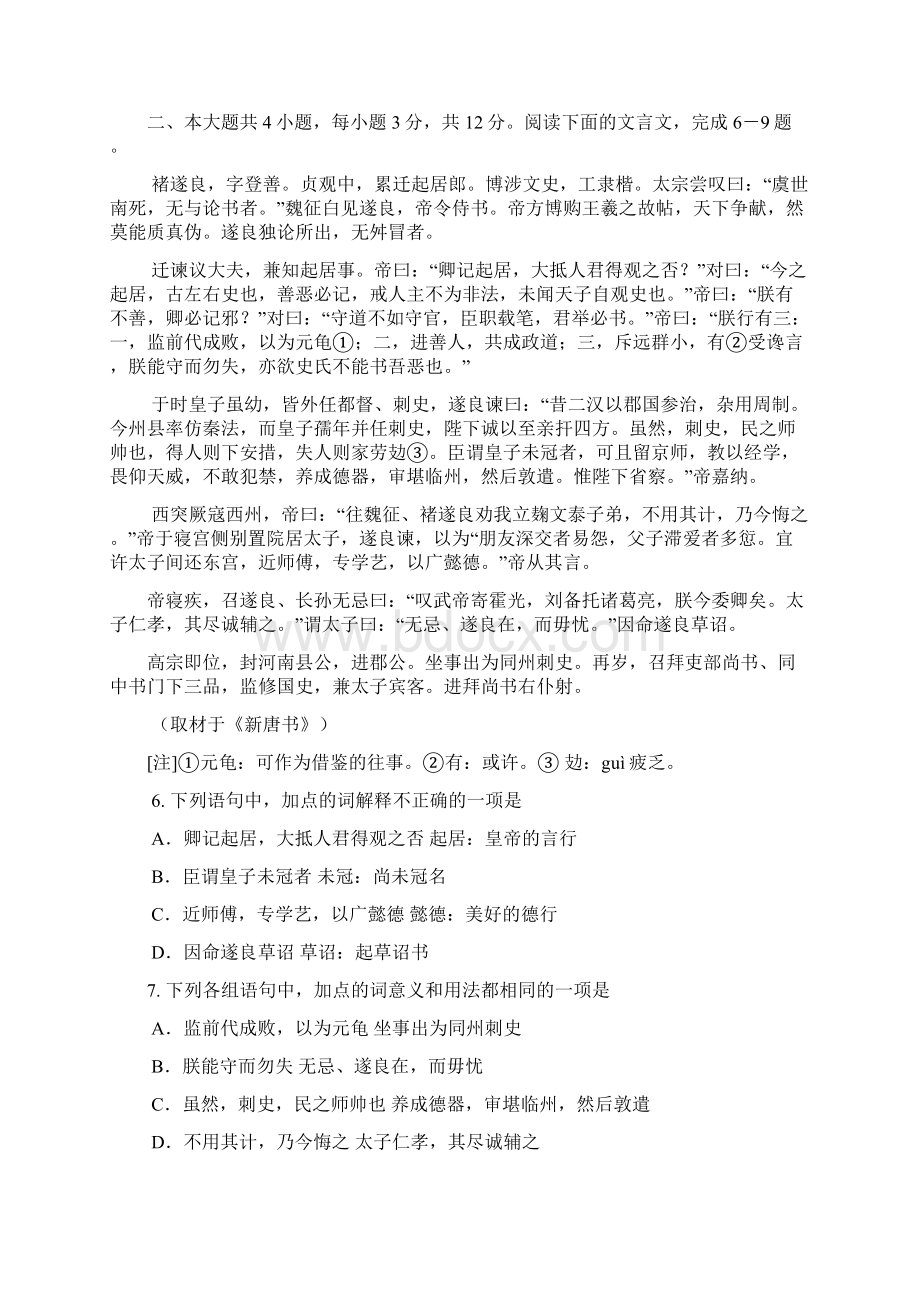 西城二模高三语文试题及答案Word格式文档下载.docx_第3页