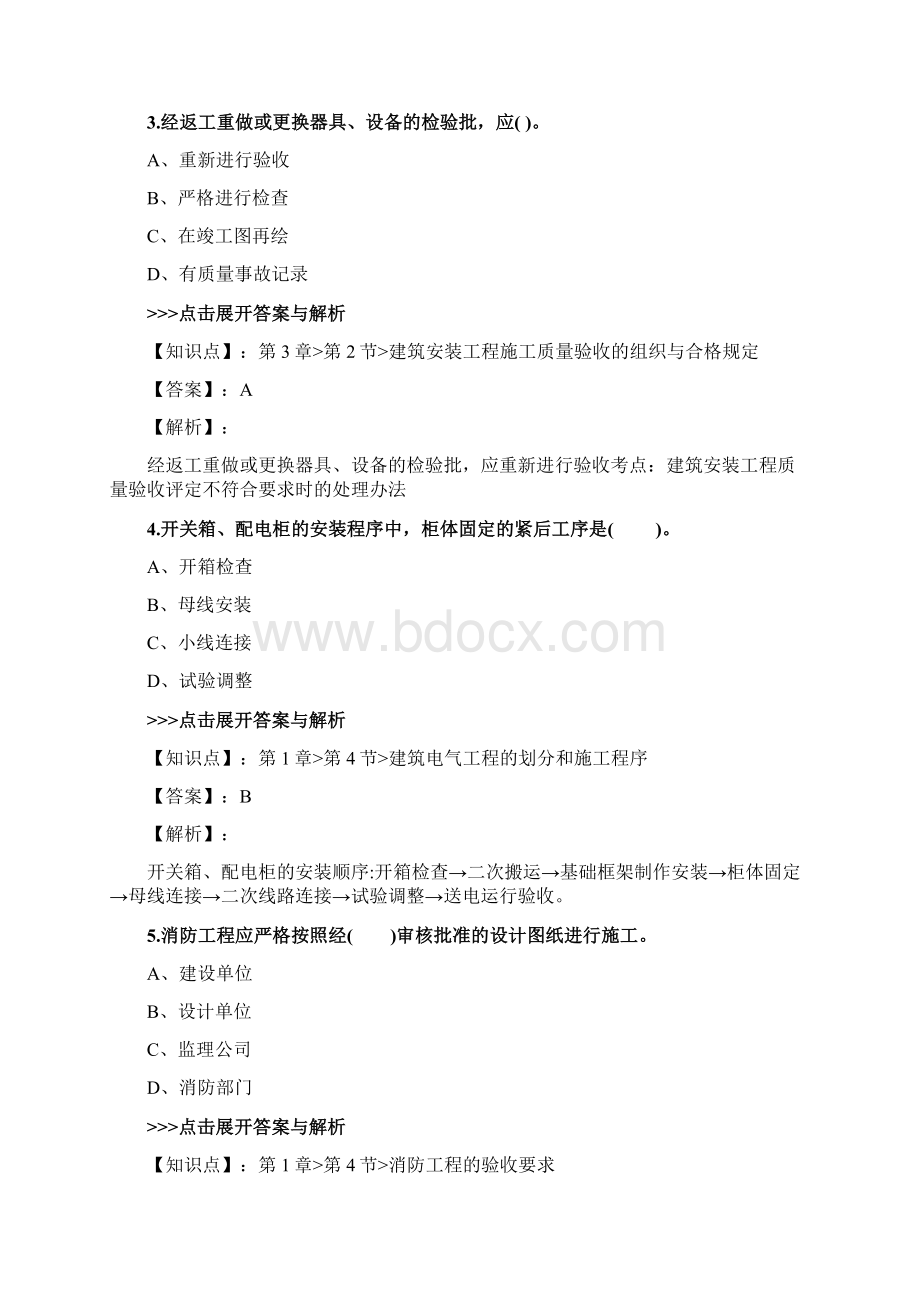 二级建造师《机电工程管理与实务》复习题集第2911篇.docx_第2页