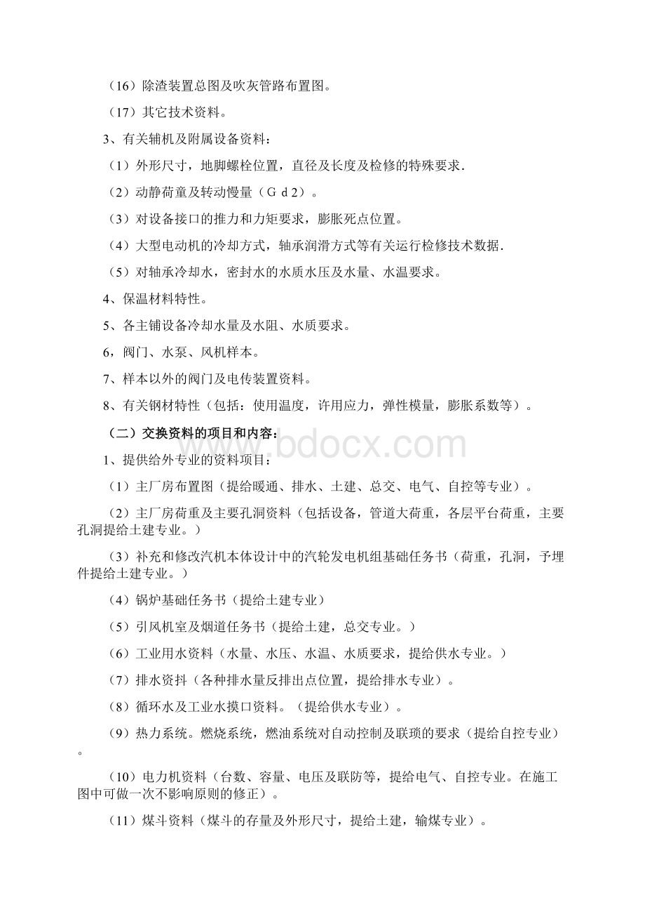 火力发电厂司令图设计内容深度规定.docx_第2页