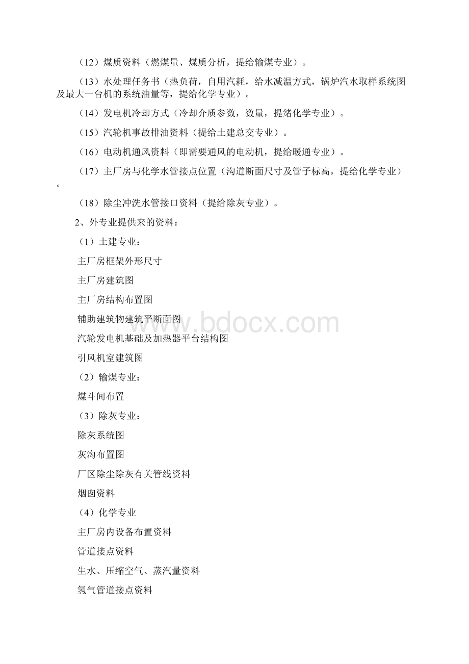 火力发电厂司令图设计内容深度规定.docx_第3页