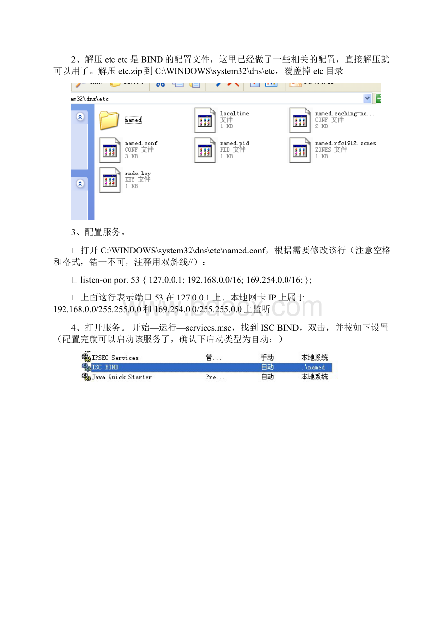 利用Bind9搭建XP下DNS服务器.docx_第3页