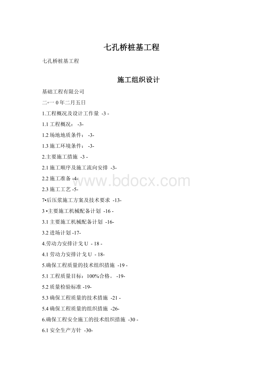 七孔桥桩基工程.docx