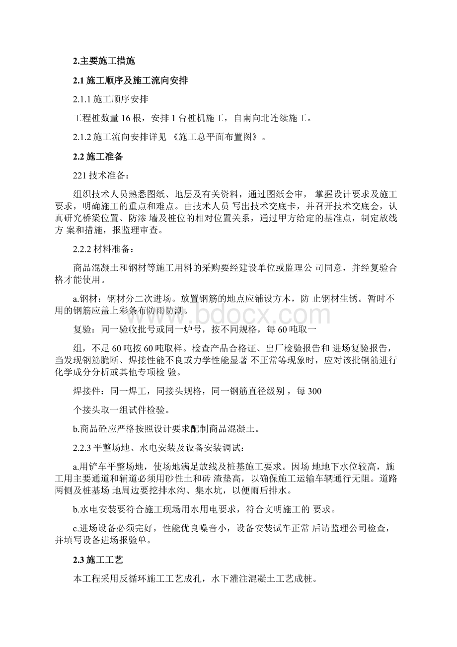 七孔桥桩基工程.docx_第3页