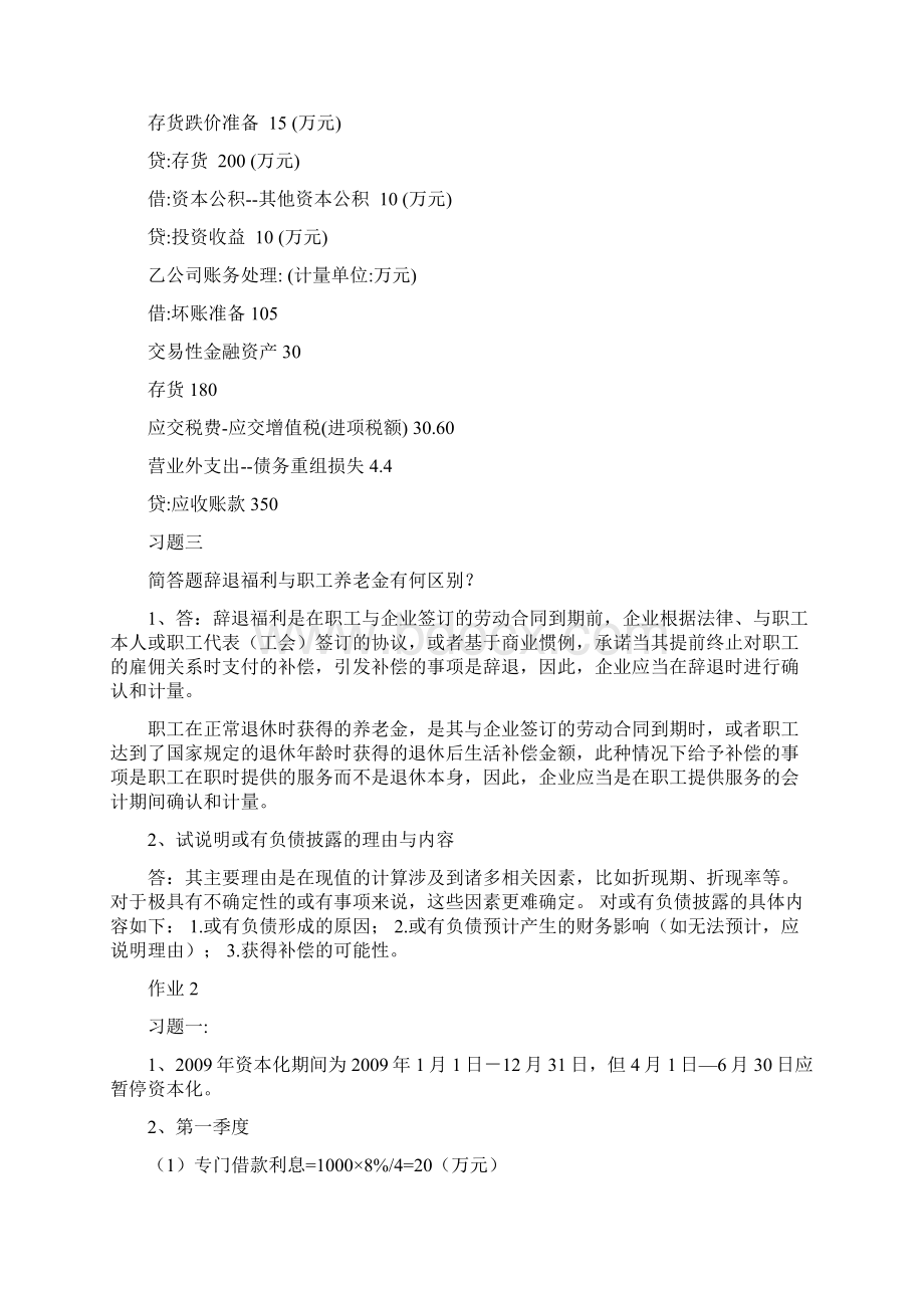 精品电大中级财务会计二形成性考核册答案.docx_第3页