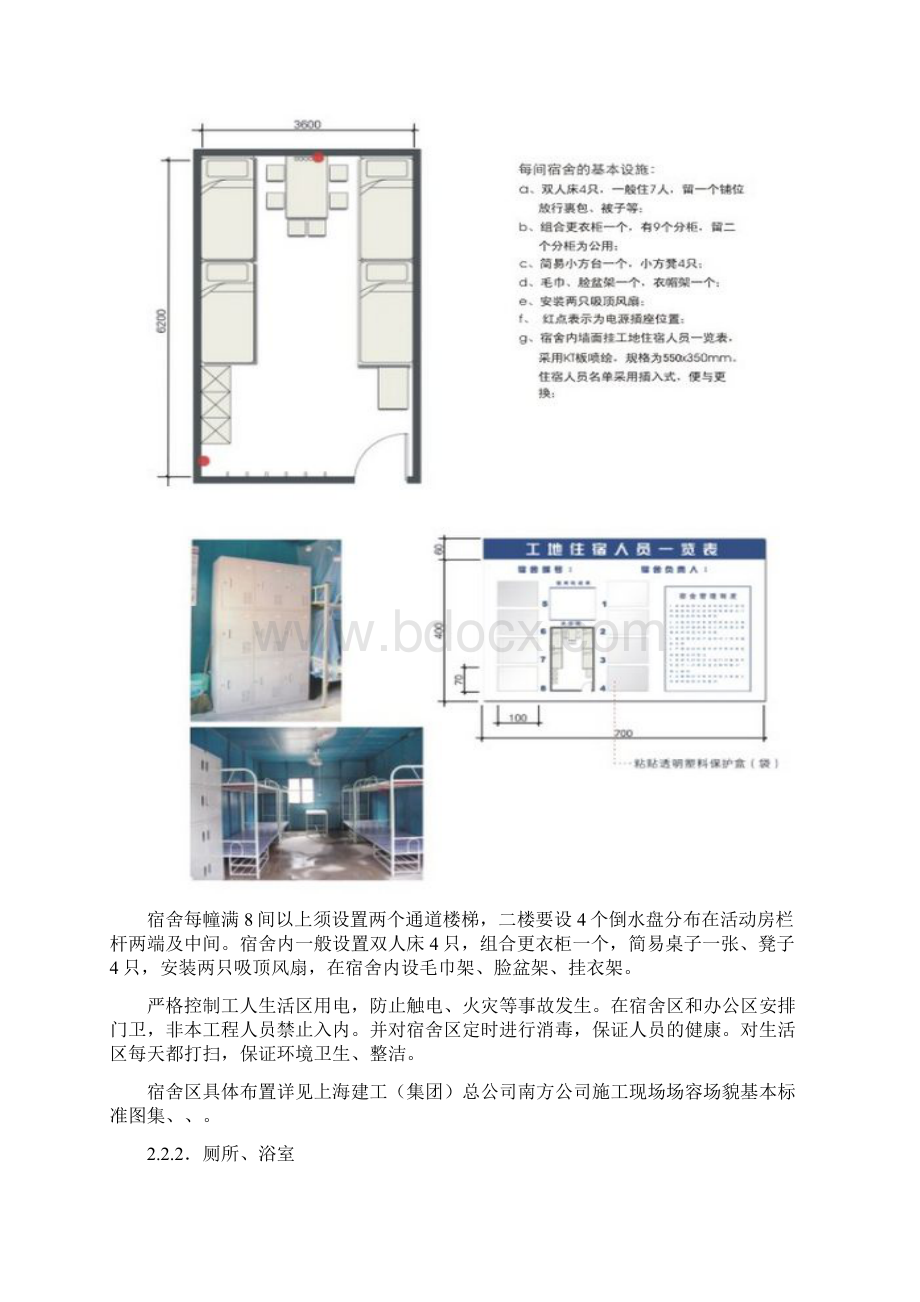 临时设施布置方案Word格式文档下载.docx_第3页