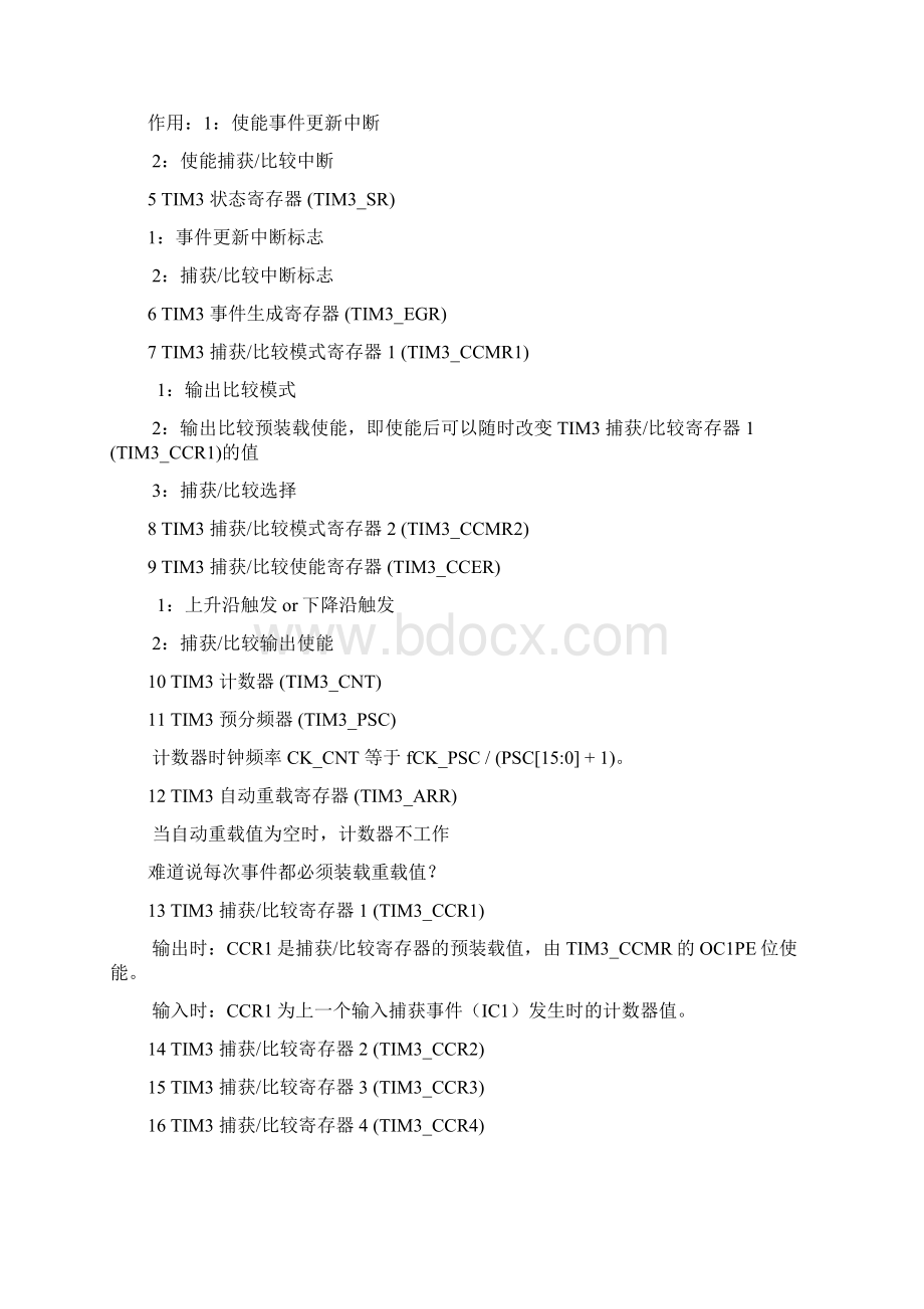 05STM32F4通用定时器详细讲解.docx_第3页