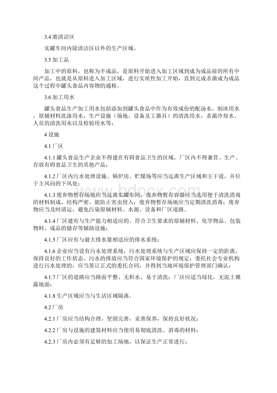 出口罐头生产企业注册卫生规范.docx_第2页