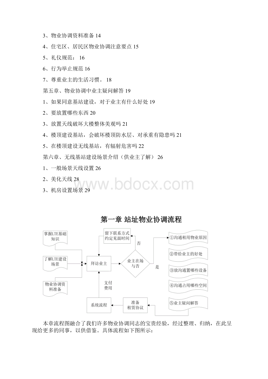 移动基站物业协调手册簿版.docx_第2页