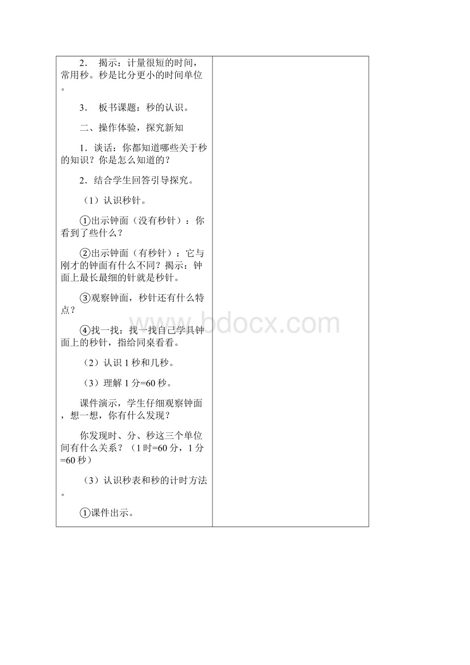 最新新人教版小学三年级上册数学教案全册Word文档格式.docx_第2页