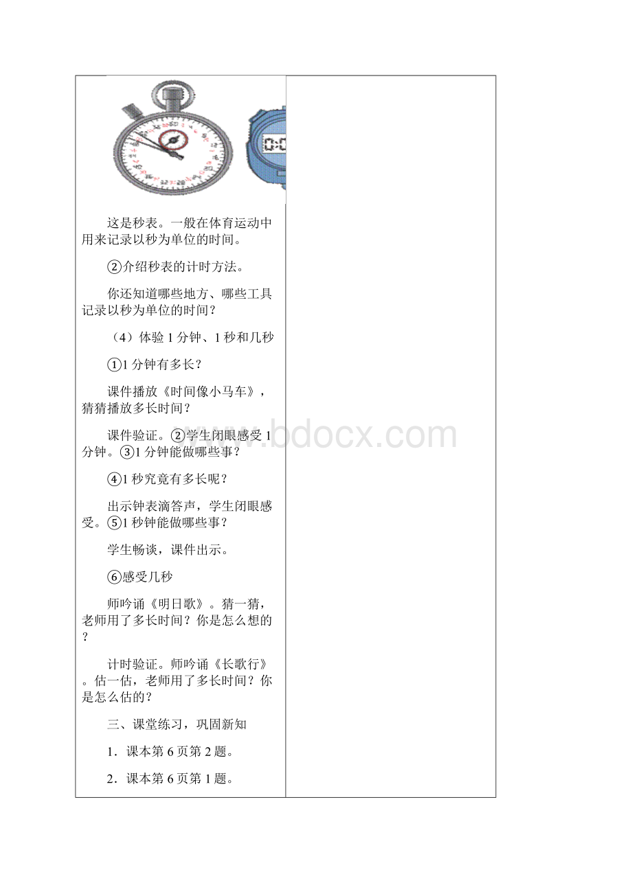 最新新人教版小学三年级上册数学教案全册Word文档格式.docx_第3页