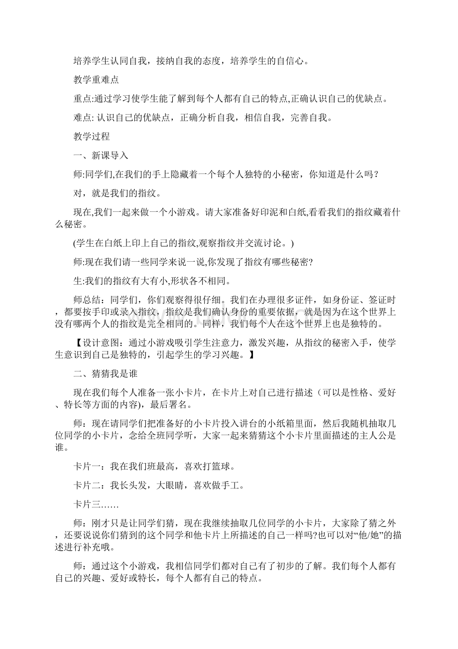 最新部编人教版小学三年级道德与法治下册全册教案精品.docx_第2页