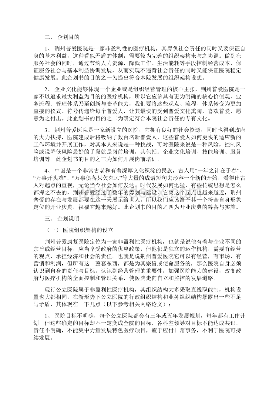 荆州市普爱康复医院试营业企划书草案.docx_第2页