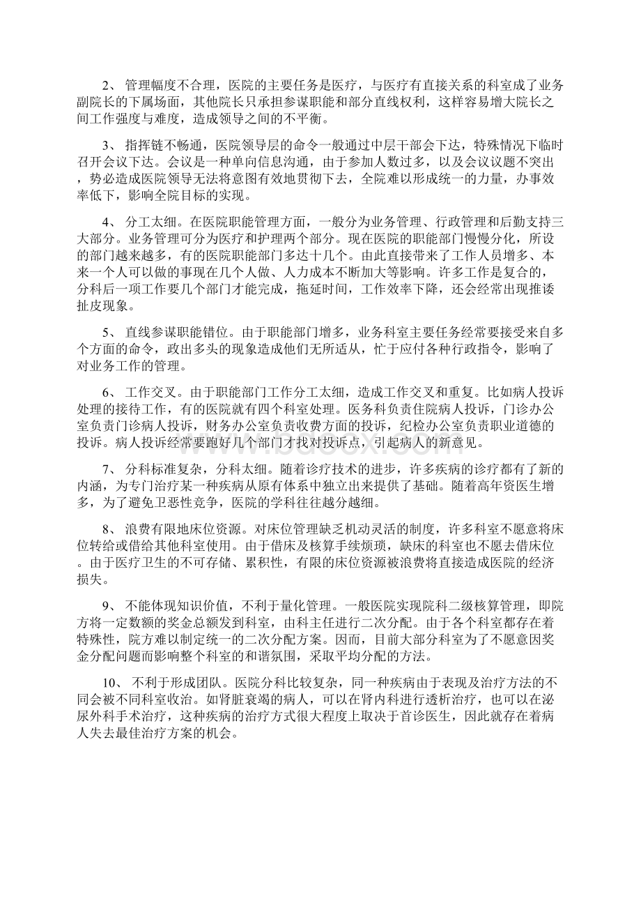 荆州市普爱康复医院试营业企划书草案Word格式文档下载.docx_第3页