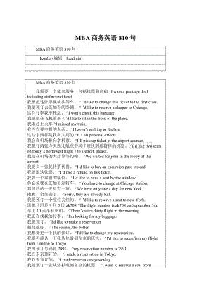 MBA商务英语810句.docx