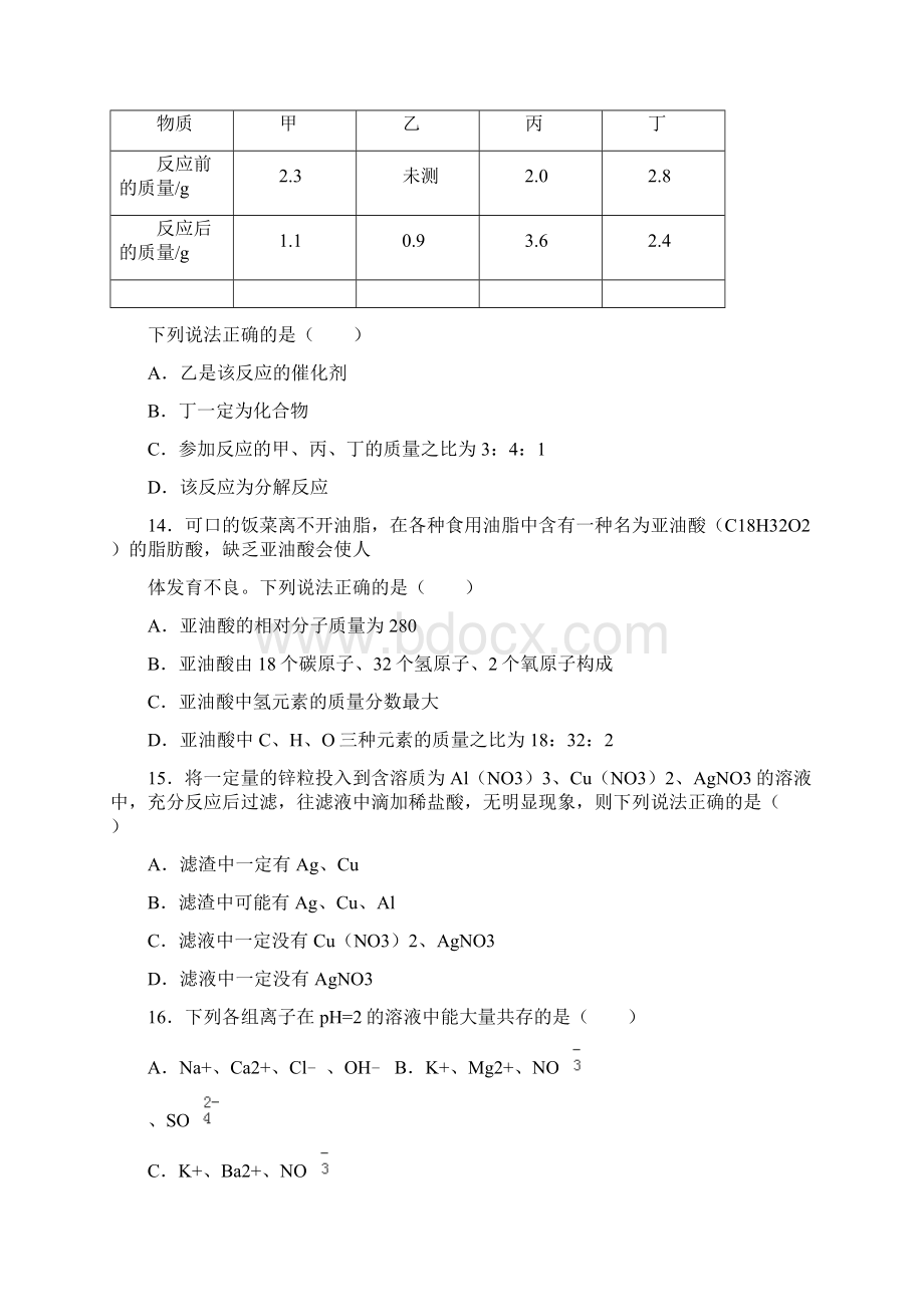 广西贺州市中考化学试题WORD版含答案.docx_第3页