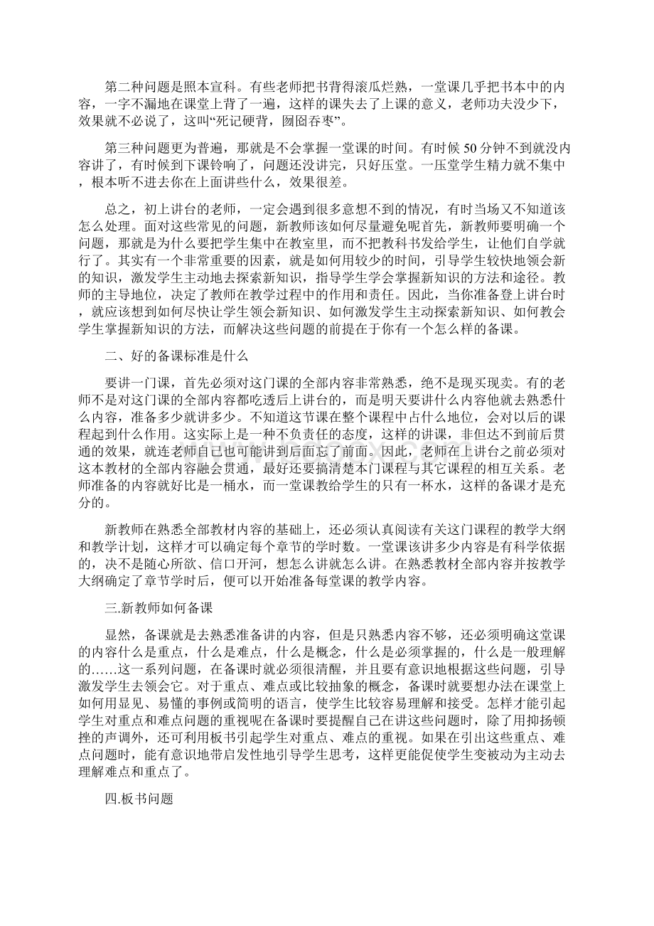 如何做到精心备课.docx_第2页