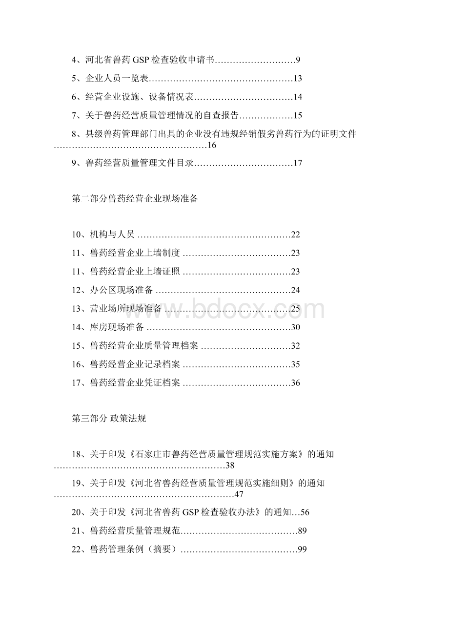 GSP建设指南.docx_第2页