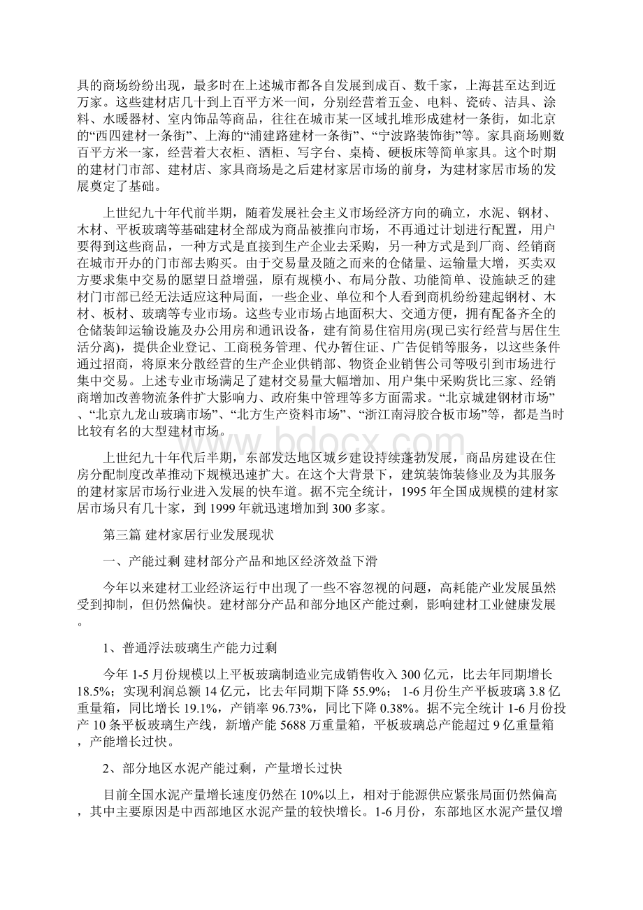 怎么写河南建材家居可行性报告.docx_第2页