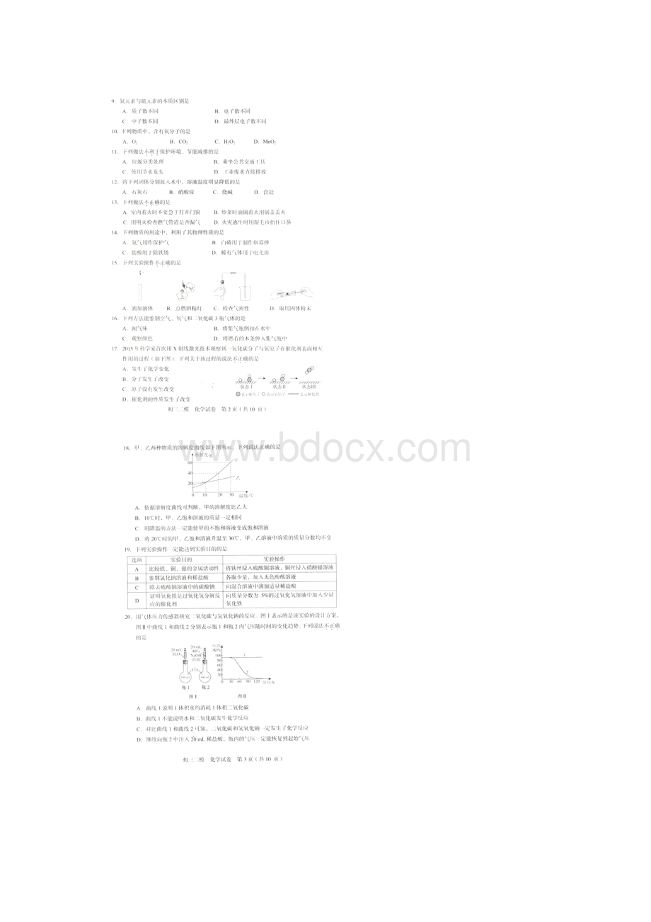 西城区初三二模化学试题及答案Word文档下载推荐.docx_第2页