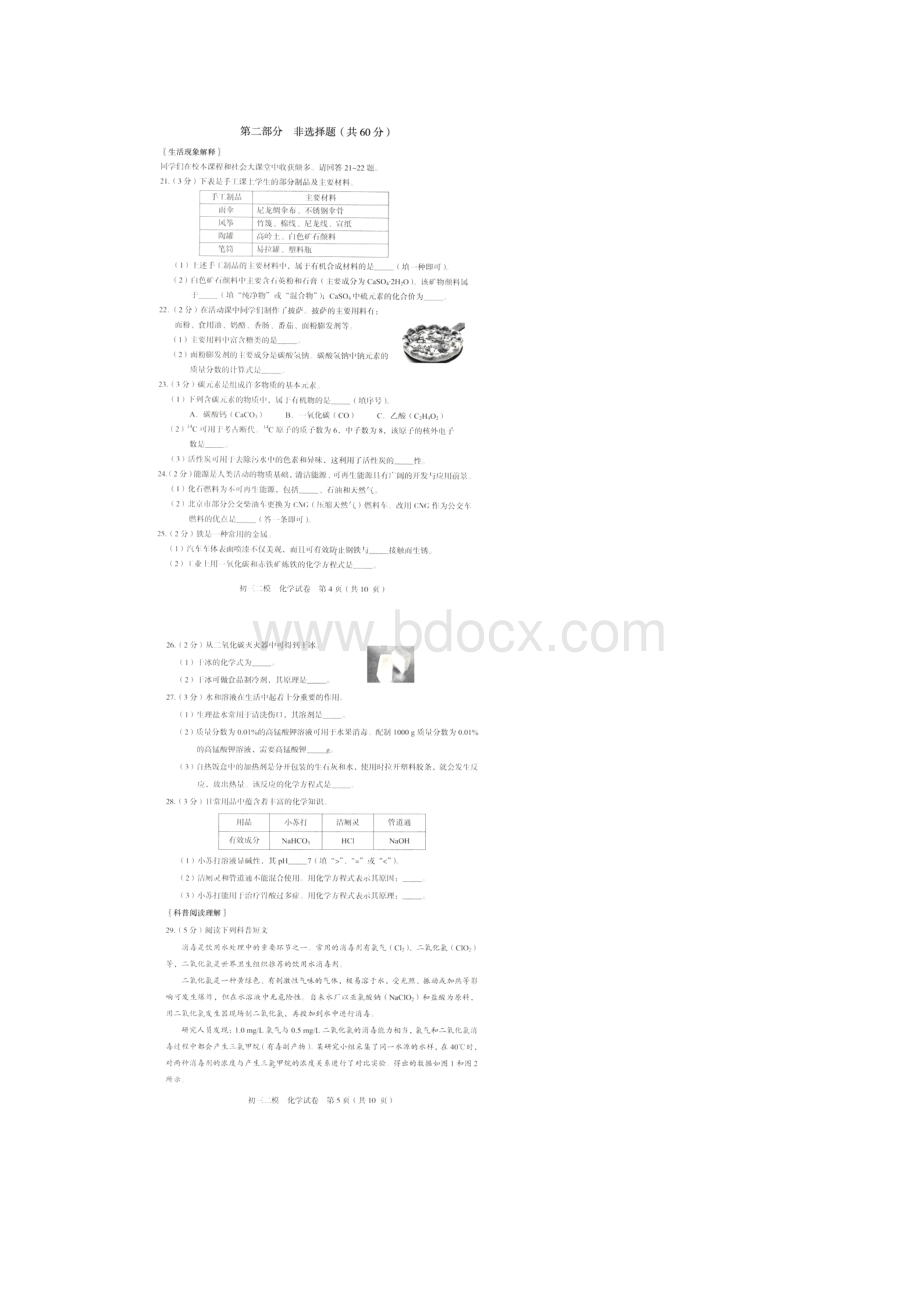 西城区初三二模化学试题及答案Word文档下载推荐.docx_第3页