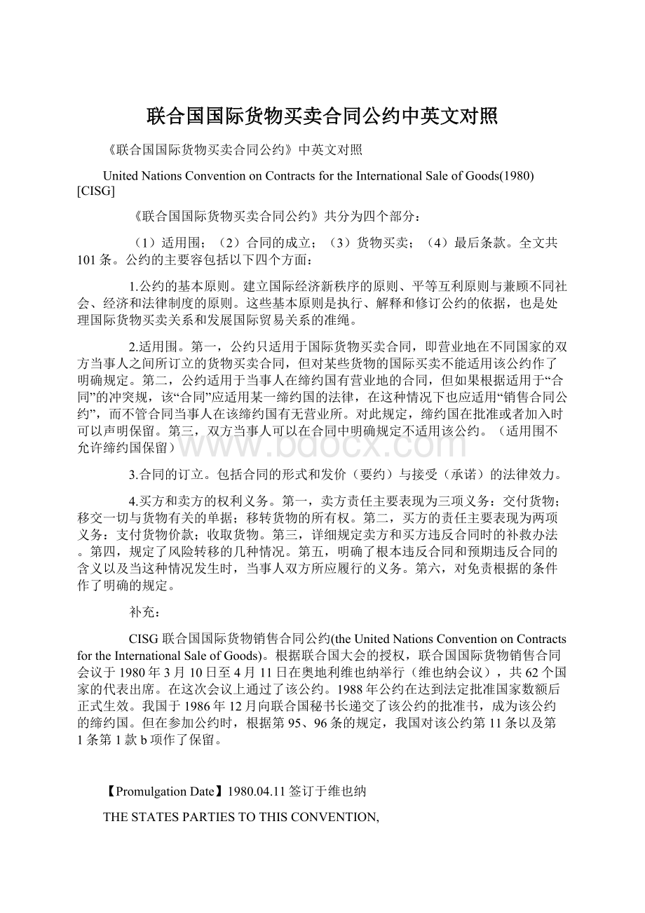 联合国国际货物买卖合同公约中英文对照.docx_第1页