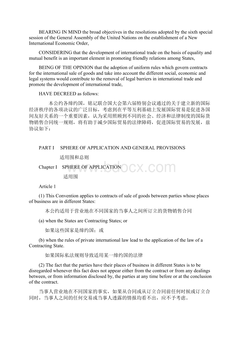 联合国国际货物买卖合同公约中英文对照.docx_第2页