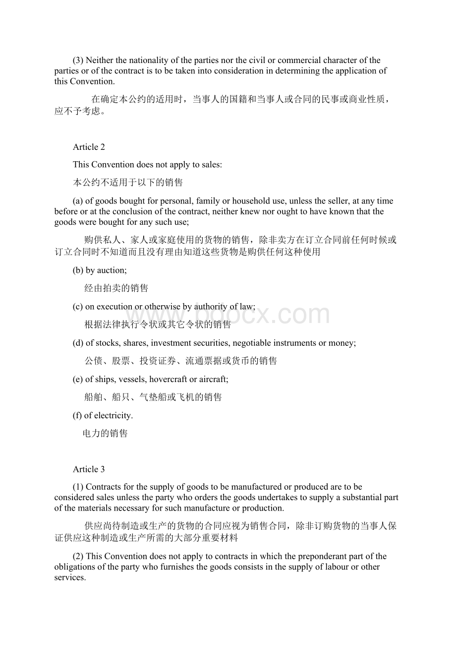 联合国国际货物买卖合同公约中英文对照.docx_第3页