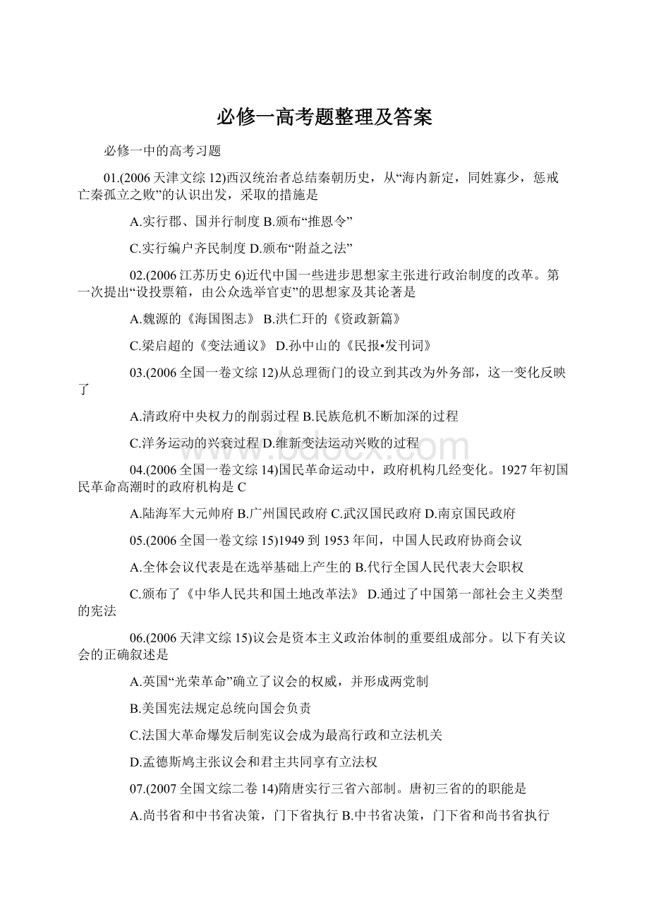 必修一高考题整理及答案.docx