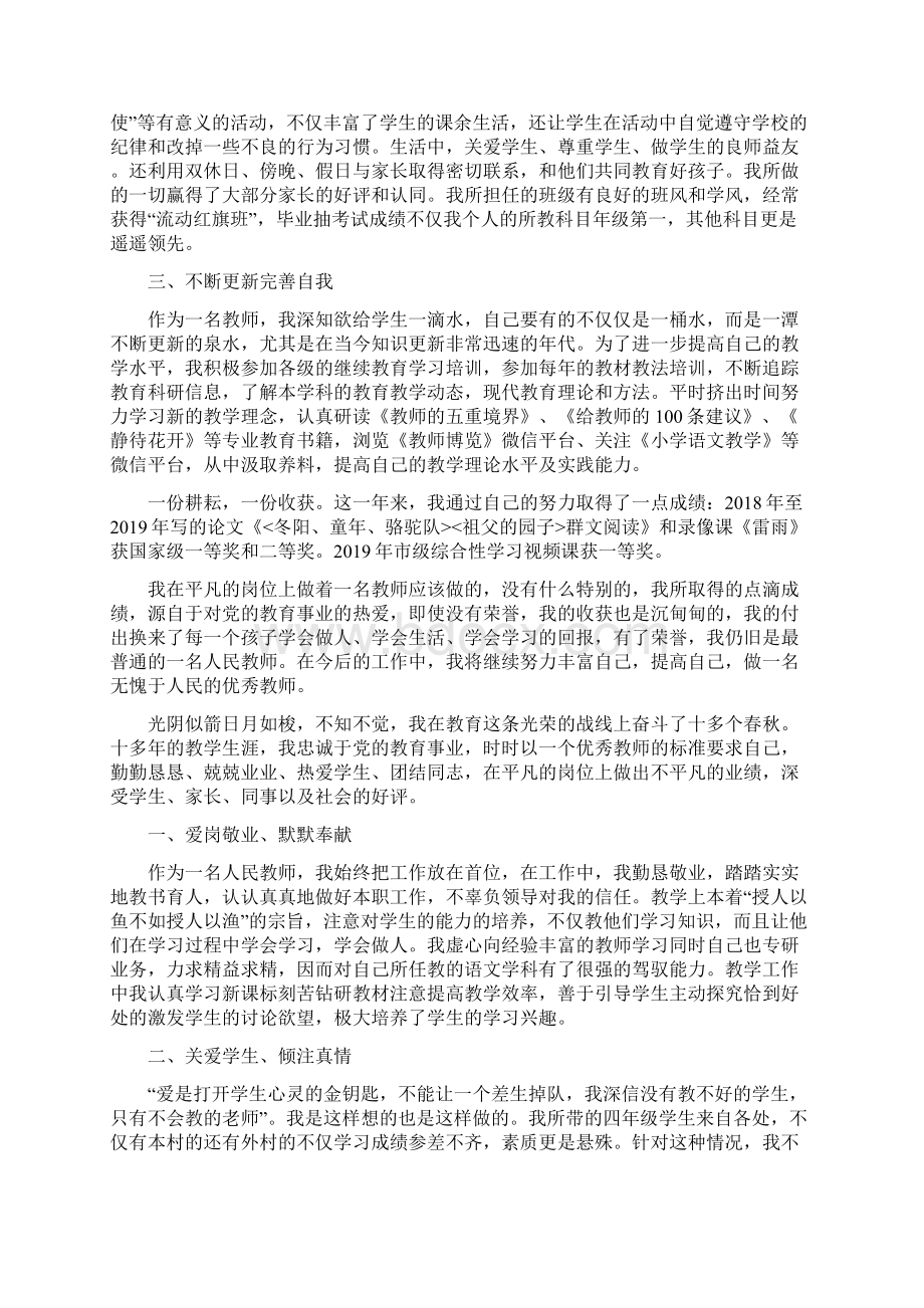 优秀教师个人主要事迹材料四篇.docx_第2页