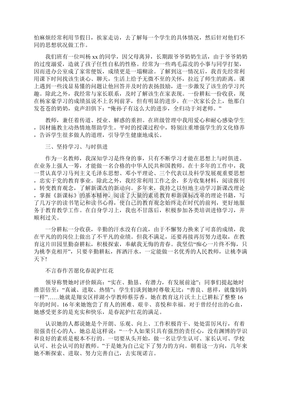 优秀教师个人主要事迹材料四篇.docx_第3页